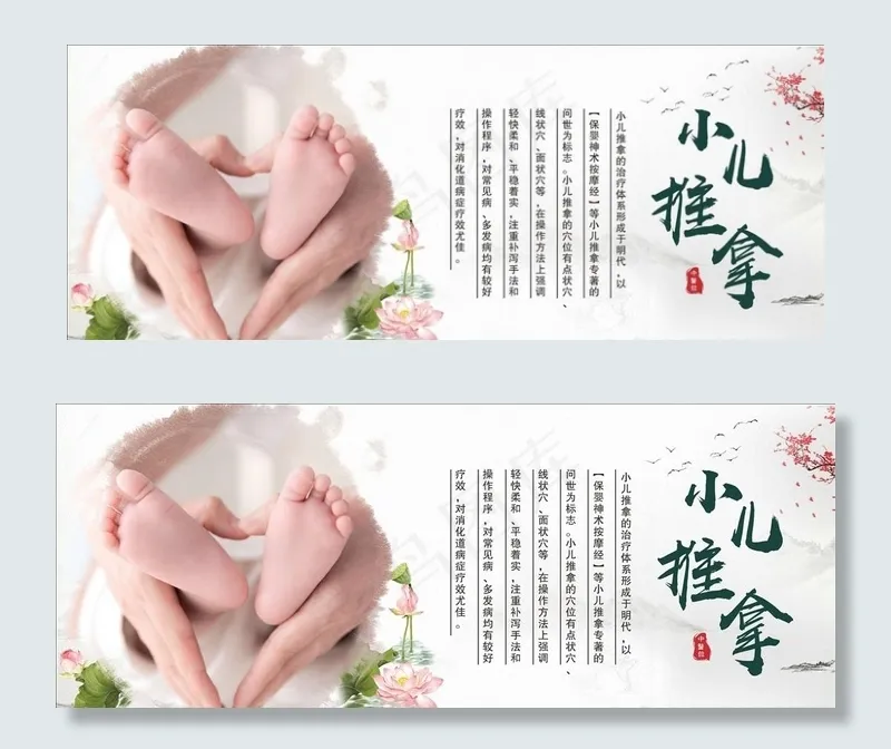 小儿推拿图片cdr矢量模版下载