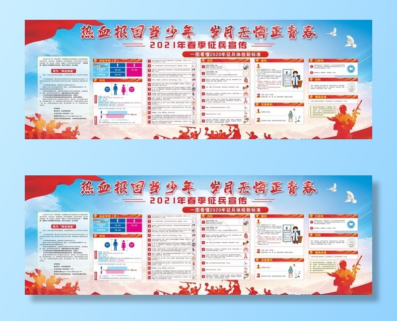 征兵图片cdr矢量模版下载