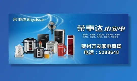 荣事达户外广告喷画图片