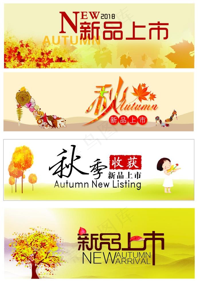 新品上市 秋季新品图片(3189X4724(DPI:300))psd模版下载