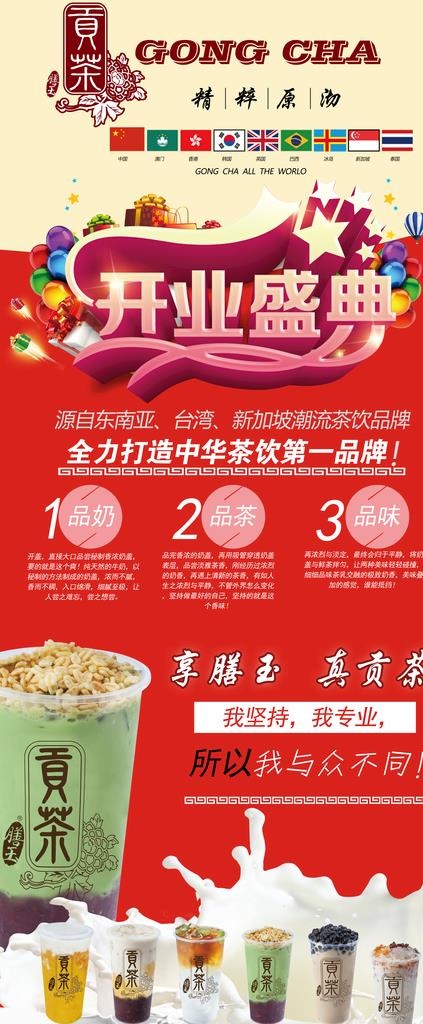 贡茶开业展架图片