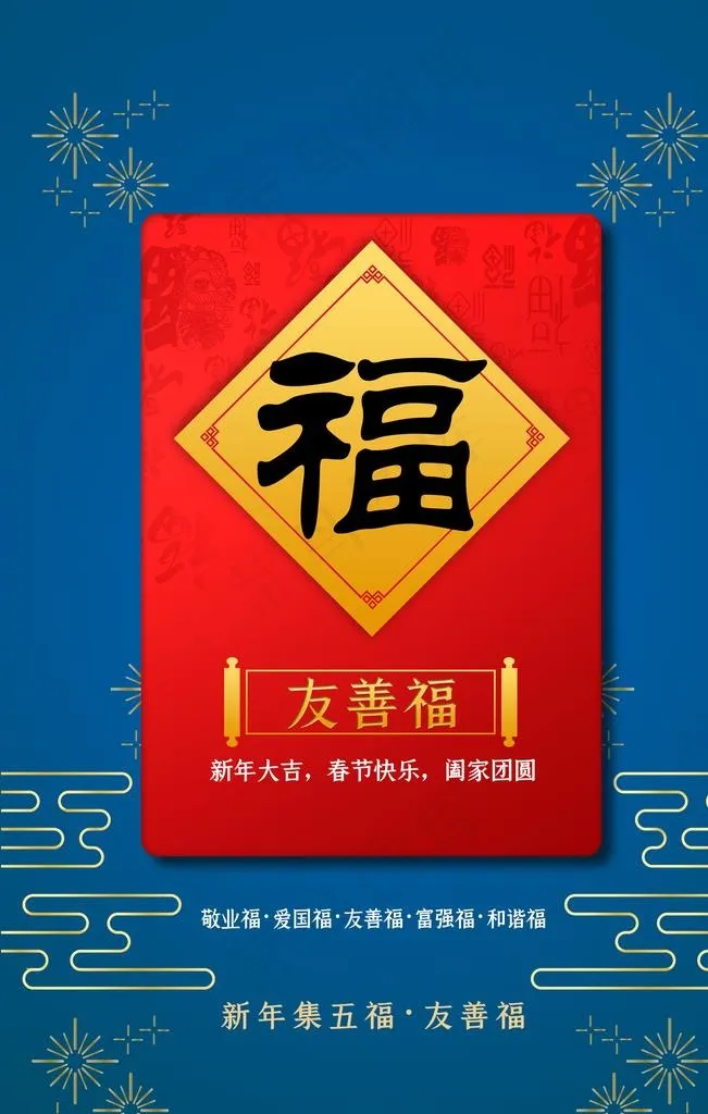 友善福图片(3543X5315(DPI:150))psd模版下载