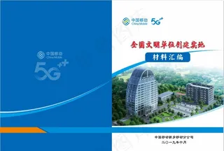 移动文明封面图片