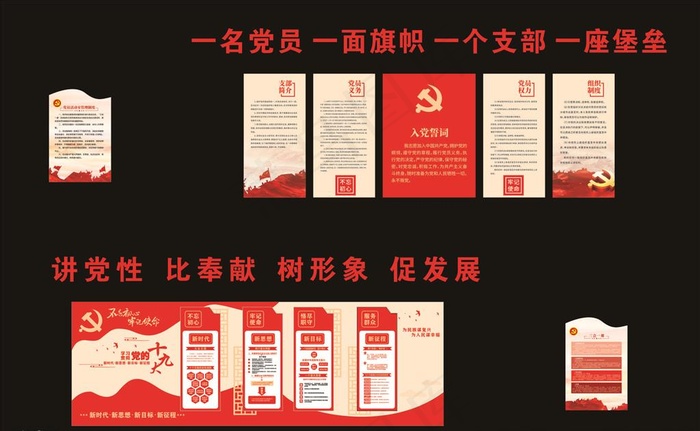 党建活动室图片cdr矢量模版下载
