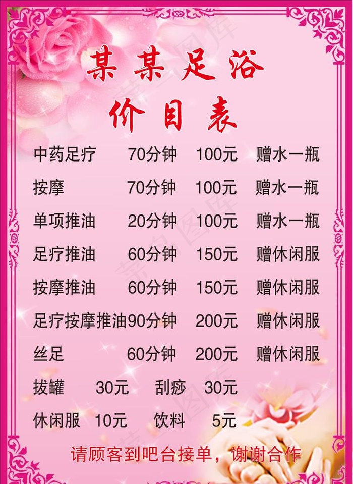 足浴价目表图片psd模版下载
