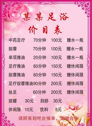 足浴价目表图片