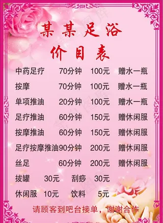 足浴价目表图片
