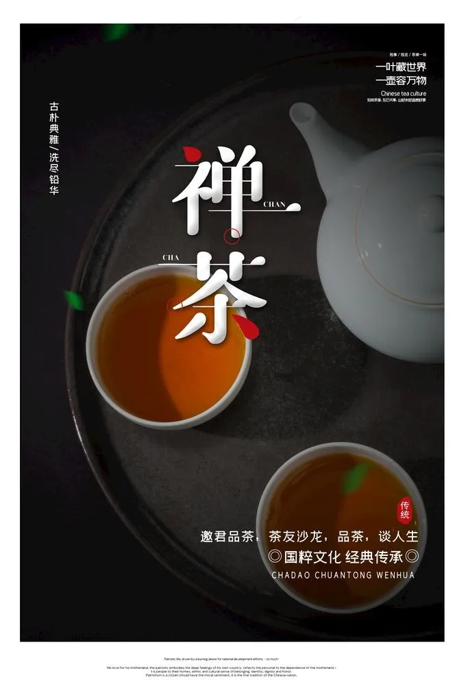 禅茶图片(3543X5315(DPI:150))psd模版下载
