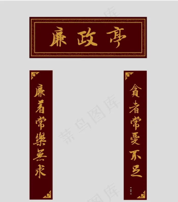 廉政亭图片cdr矢量模版下载