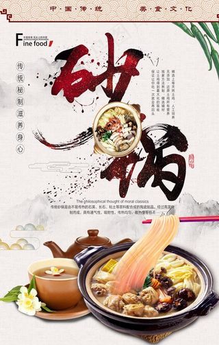 简约砂锅美食海报图片