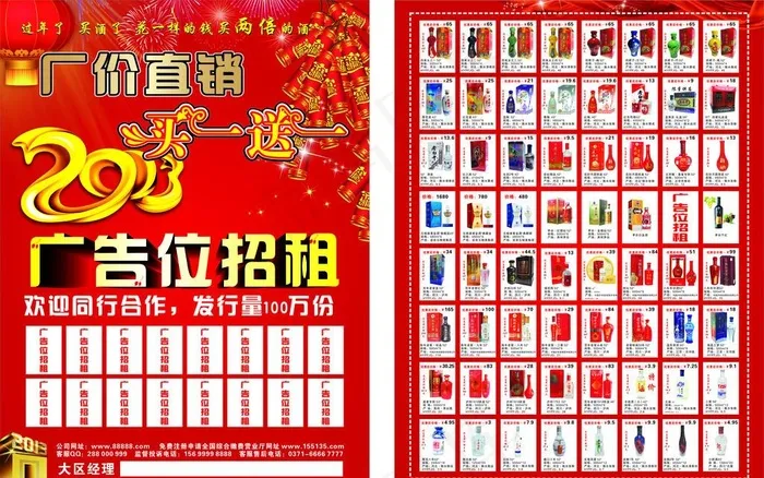 白酒彩页 海报图片cdr矢量模版下载
