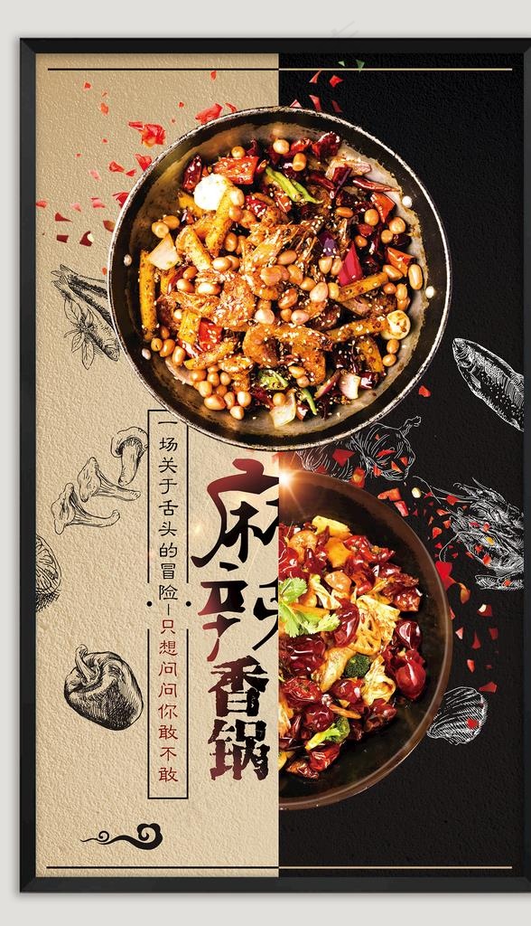 麻辣香锅图片(3543X5315(DPI:150))psd模版下载