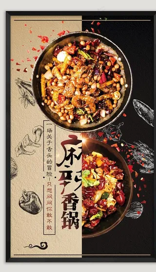麻辣香锅图片