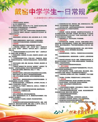 中小学生一日常规图片