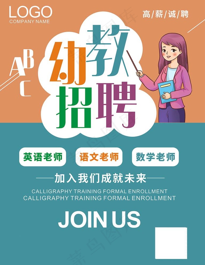 幼教招聘图片