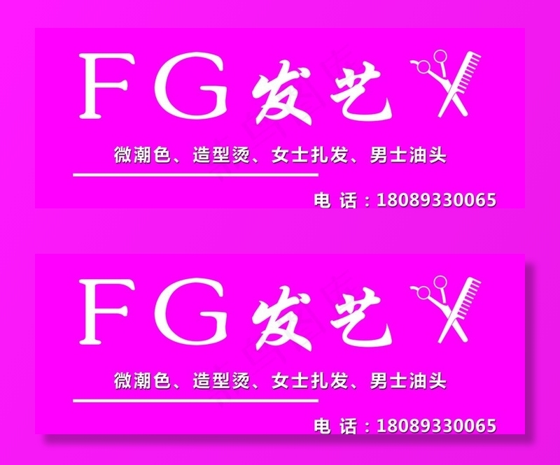 美发店门头图片psd模版下载