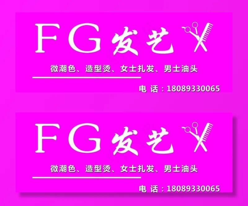 美发店门头图片psd模版下载