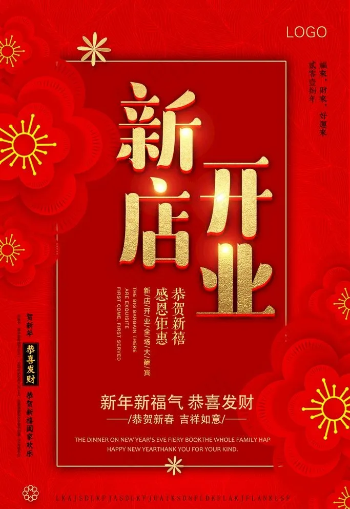 新店开业海报图片(3543X5315(DPI:150))psd模版下载