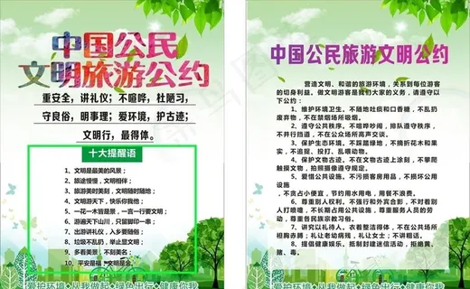 文明旅游公约图片