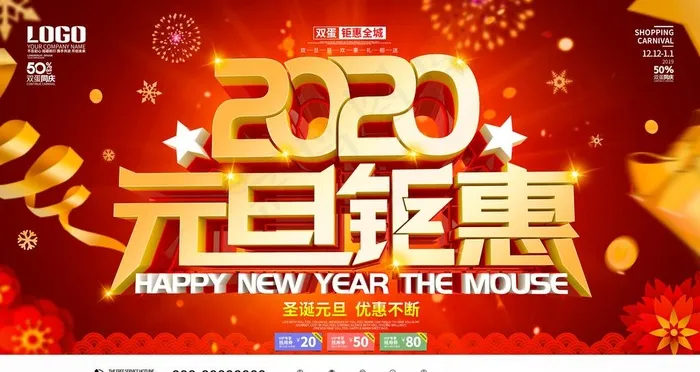 元旦海报图片(4724X2657(DPI:150))psd模版下载