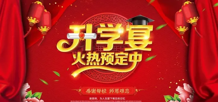 金榜题名升学宴图片(7086X3544(DPI:150))psd模版下载