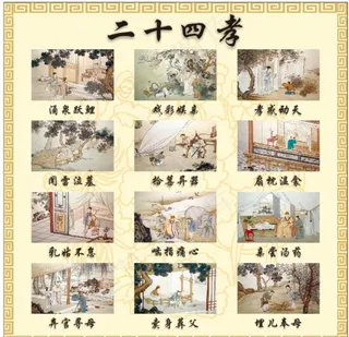 二十四孝图片