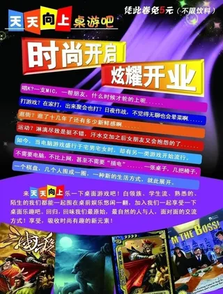 桌游宣传单图片