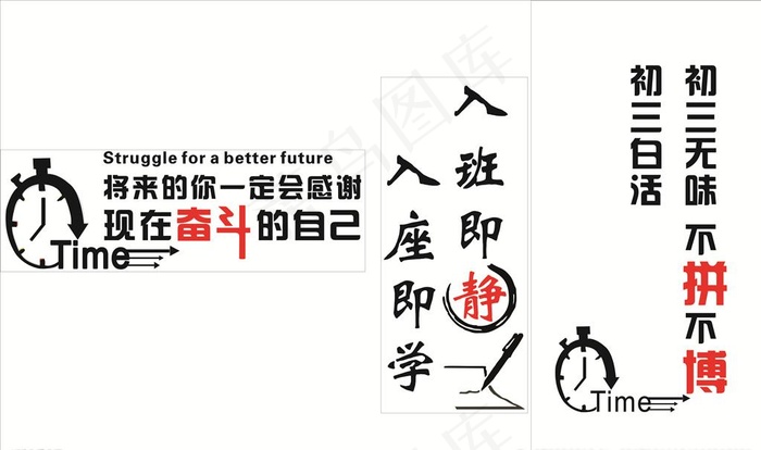 励志标语图片cdr矢量模版下载