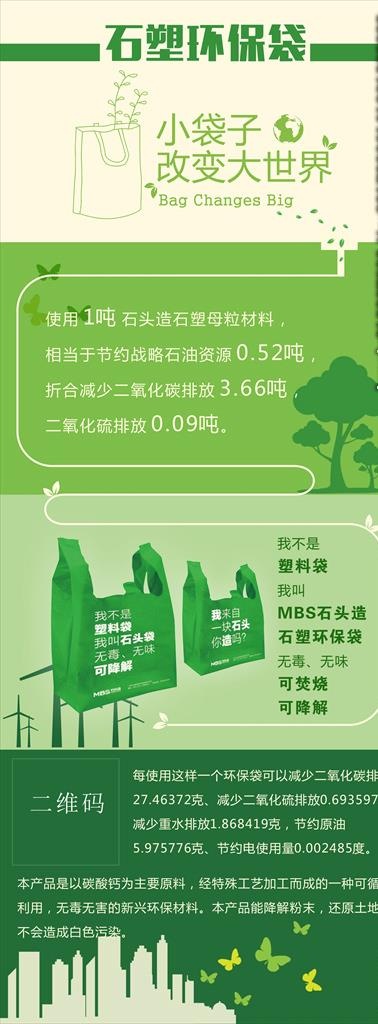 绿色环保易拉宝展架图片cdr矢量模版下载