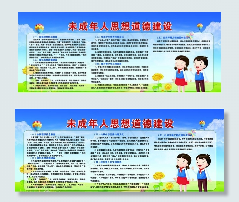未成年人思想道德建设图片