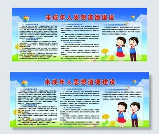 未成年人思想道德建设图片