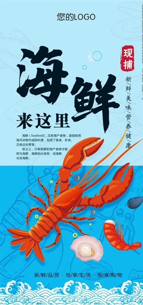 海鲜海报图片cdr矢量模版下载