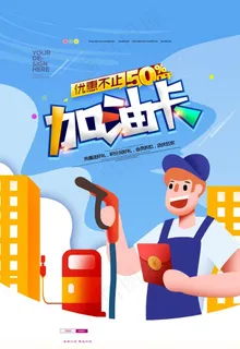 加油卡图片