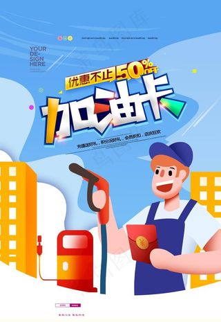加油卡图片