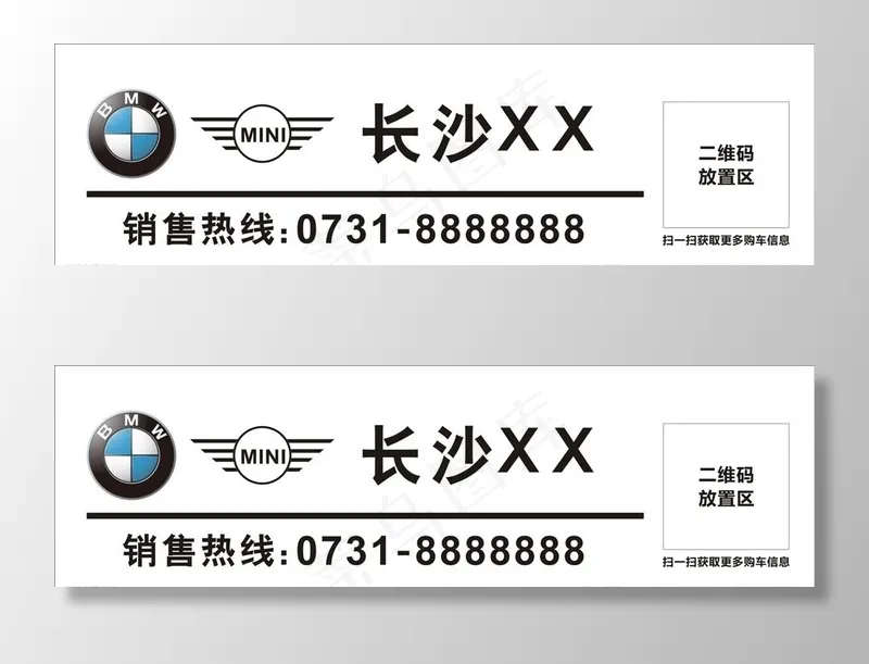 宝马新车车牌图片cdr矢量模版下载