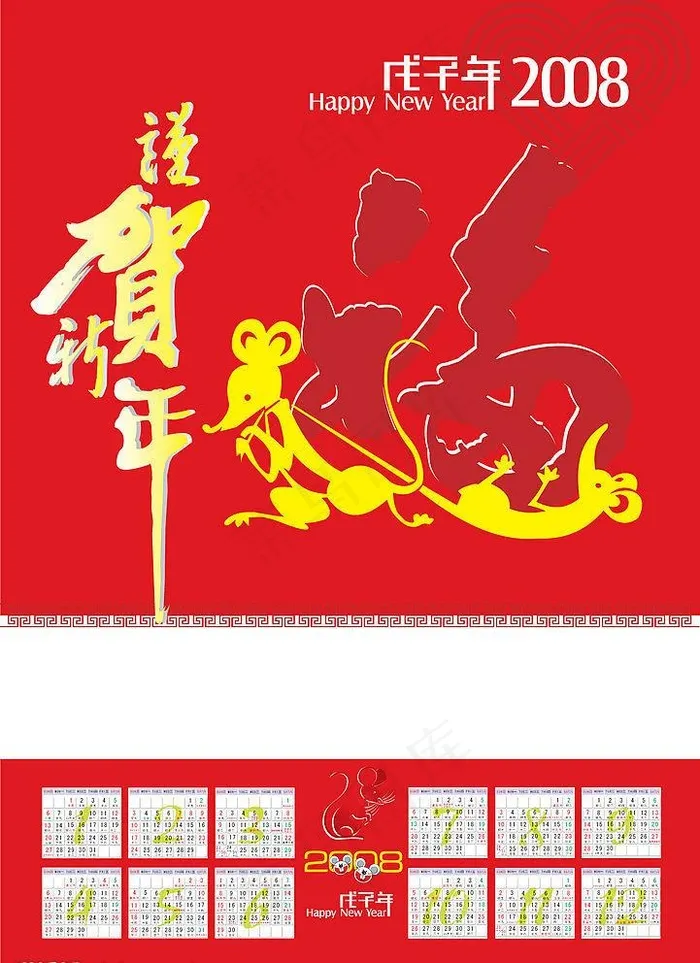2008年年画图片ai矢量模版下载