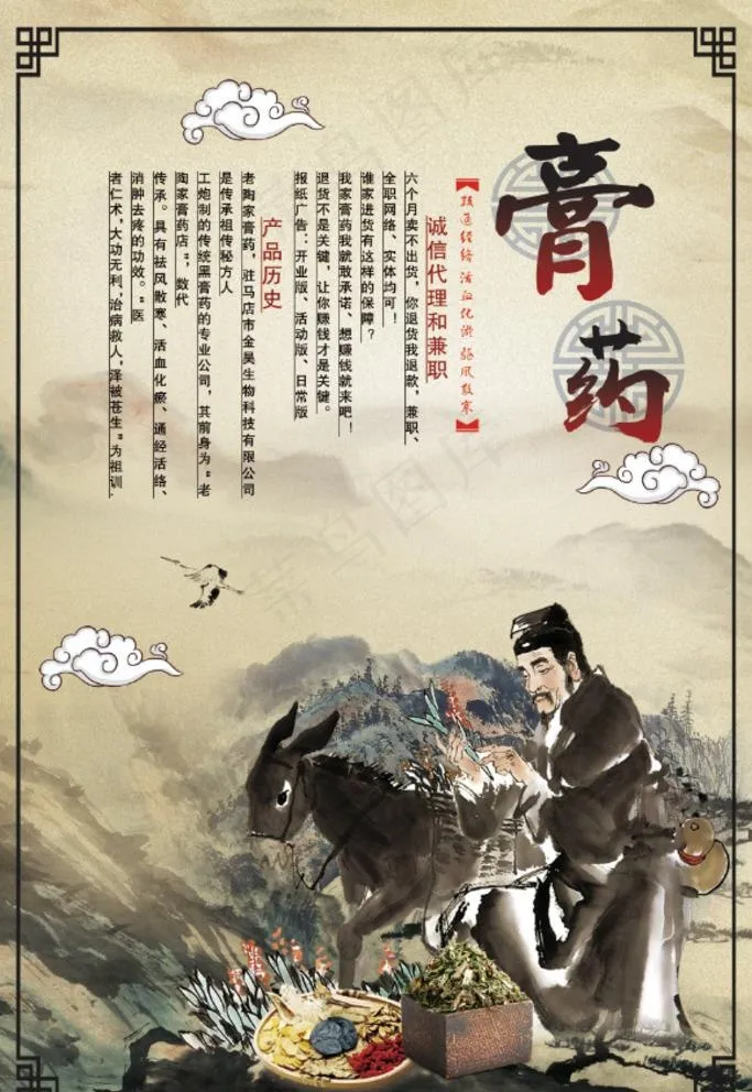 膏药图片(3543X5315(DPI:150))psd模版下载