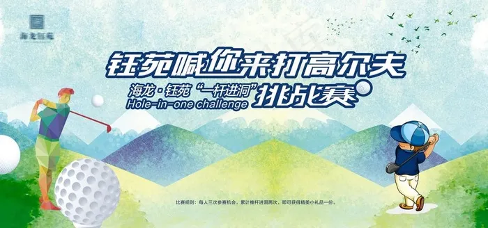 高尔夫背景图片(7087X3543(DPI:300))psd模版下载