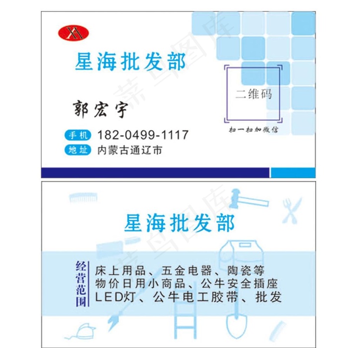 批发部名片图片cdr矢量模版下载