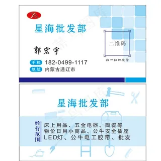 批发部名片图片