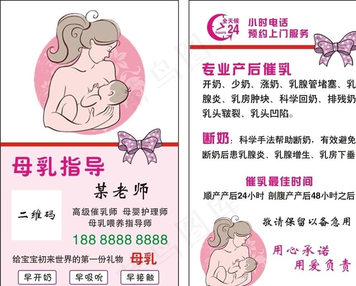 催乳师名片图片cdr矢量模版下载