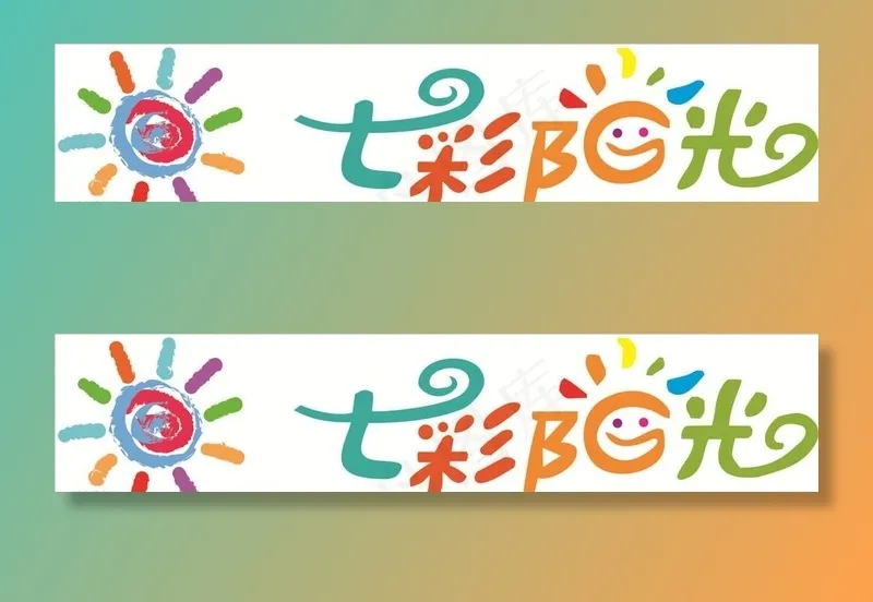 七彩阳光图片cdr矢量模版下载