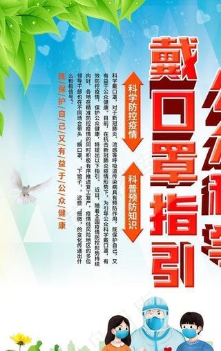 防疫海报图片