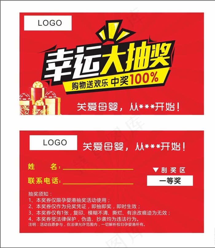 刮奖卡图片cdr矢量模版下载