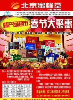 蜜蜂堂图片 蜜蜂堂图片