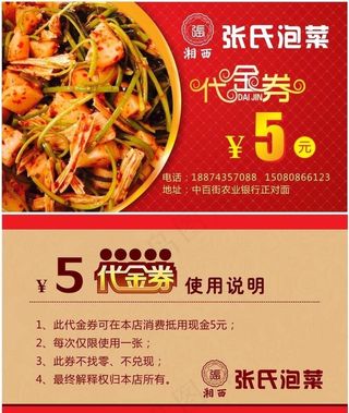 泡菜代金券 美食代金券图片