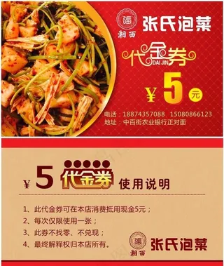 泡菜代金券 美食代金券图片