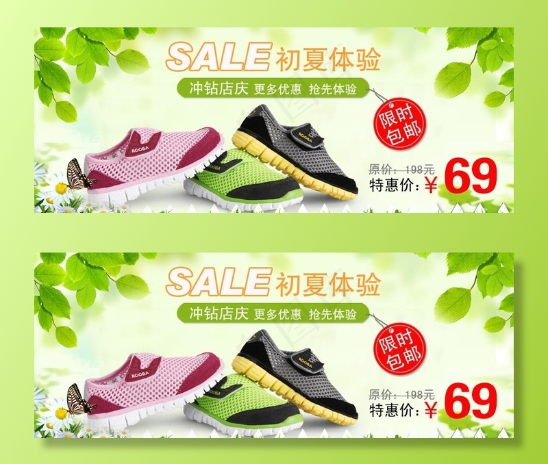 鞋子广告图图片psd模版下载