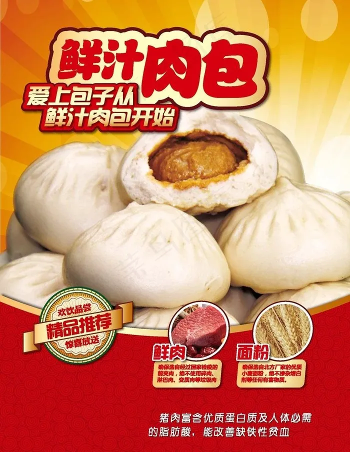 鲜汁肉包海报图片(1394X1859)eps,ai矢量模版下载