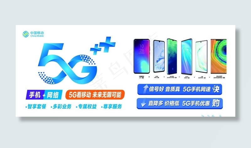 移动 5G海报图片(5906X2661(DPI:100))psd模版下载